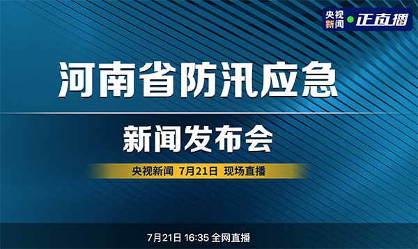 鄭州遭遇特大暴雨|風雨面前我們一起扛！